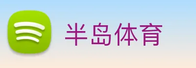 半岛体育 Logo